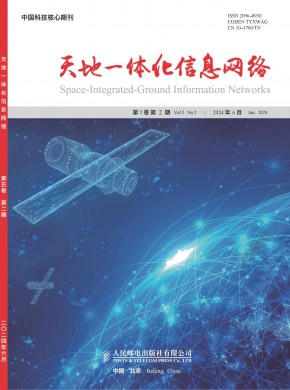天地一体化信息网络期刊